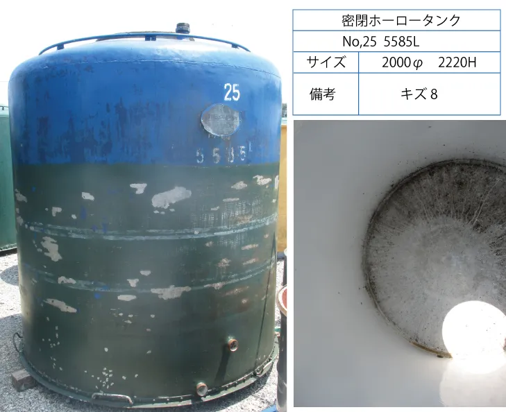 45　密閉ホーロータンク　5585 L （ﾀﾝｸNo.25）の画像